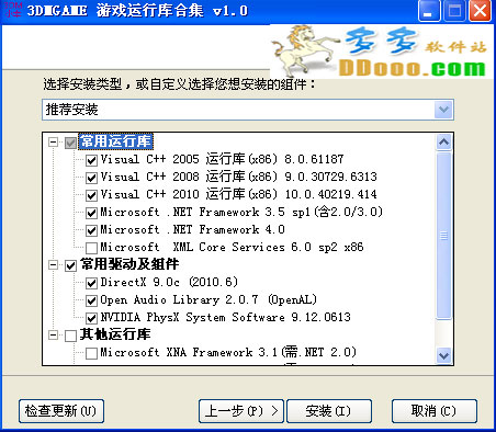 游戏常用运行库安装包