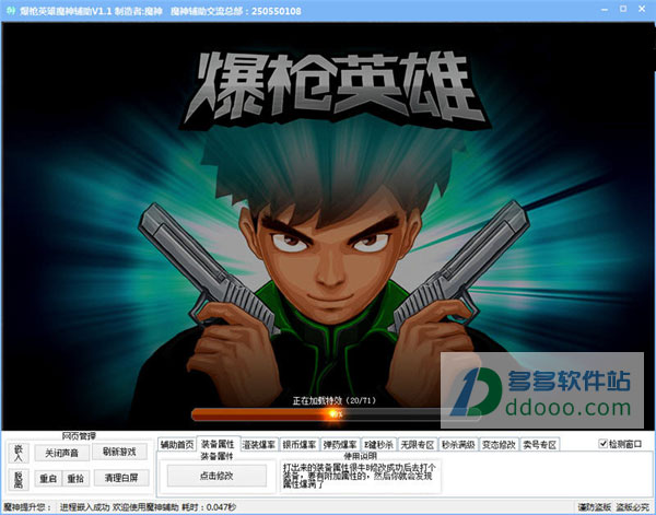魔神爆枪英雄修改器最新版