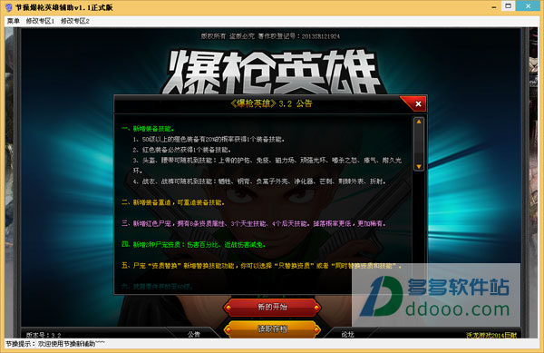 爆枪英雄节操辅助