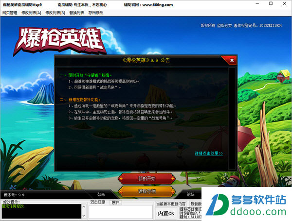 爆枪英雄南瓜辅助