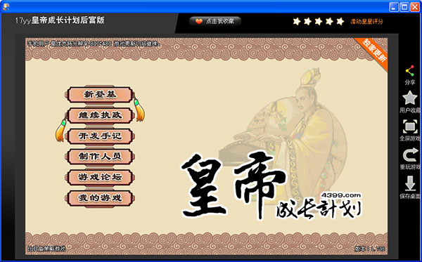 皇帝成长计划后宫无敌版