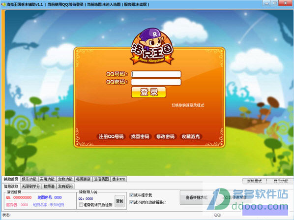 洛克王国季末辅助
