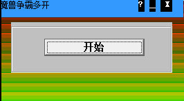 魔兽争霸多开工具