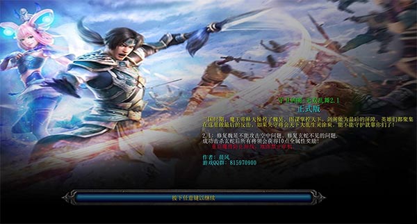 守卫剑阁无双乱舞2.9魔兽地图
