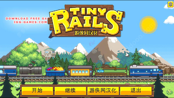 小小铁路汉化补丁