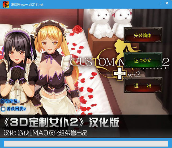 3d定制女仆2汉化补丁