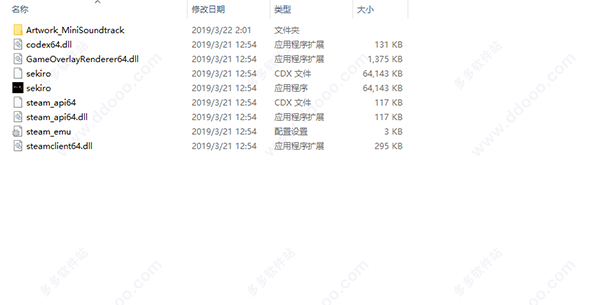 只狼影逝二度破解补丁