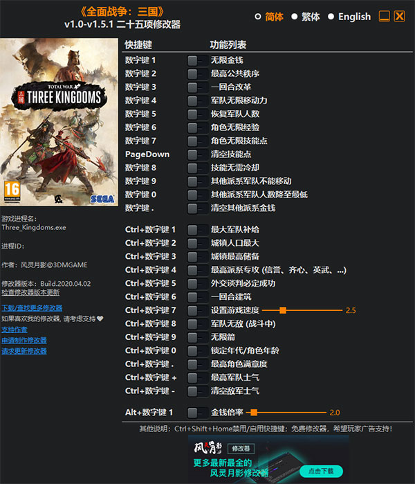 全面战争三国风灵月影修改器