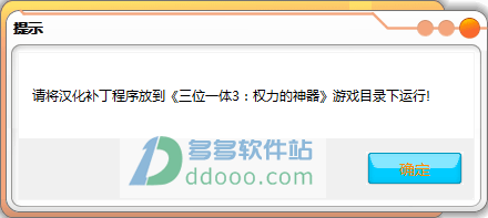 三位一体3汉化补丁