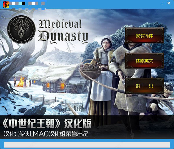 中世纪王朝汉化补丁