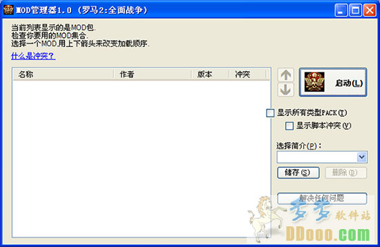 罗马全面战争mod管理器