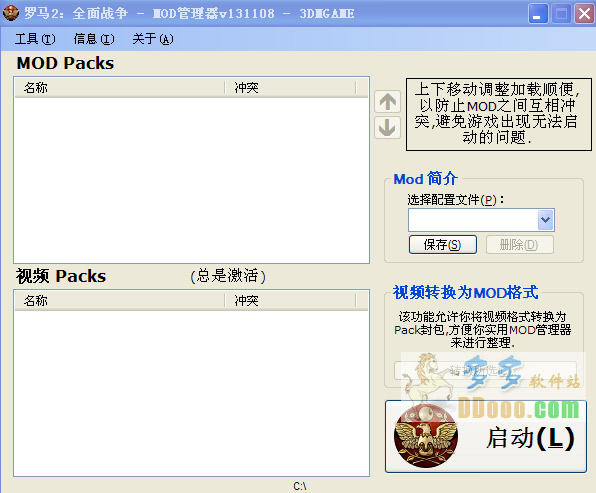 罗马2全面战争mod管理器