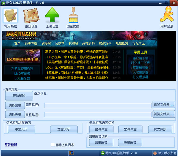 游久lol超级助手