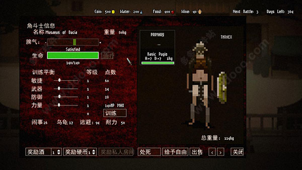 角斗场霸主汉化补丁