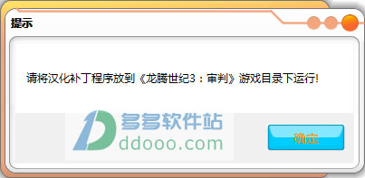 龙腾世纪3审判汉化补丁