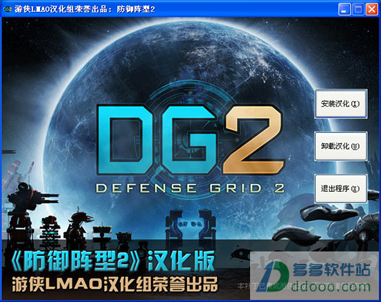 防御阵型2汉化补丁