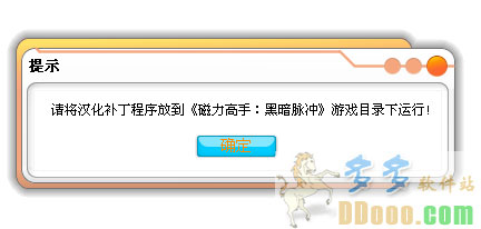 磁力高手黑暗脉冲汉化补丁