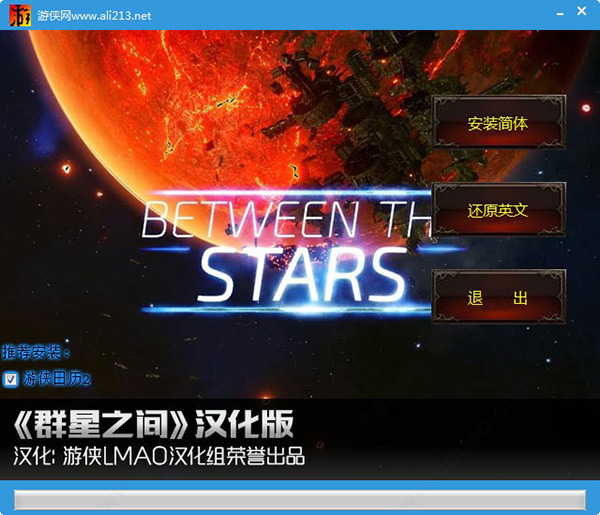 群星之间汉化补丁