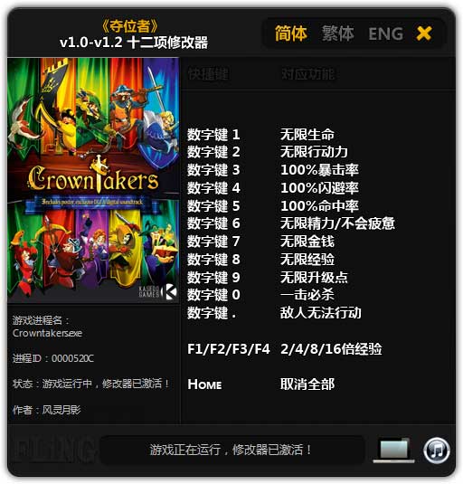夺位者修改器