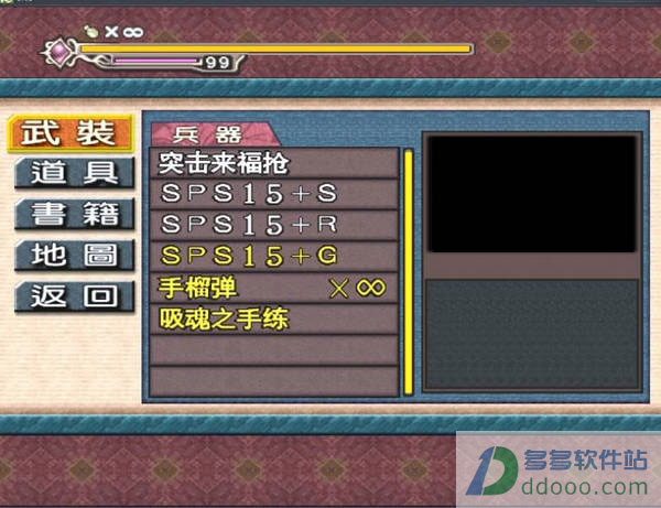 鬼武者3存档