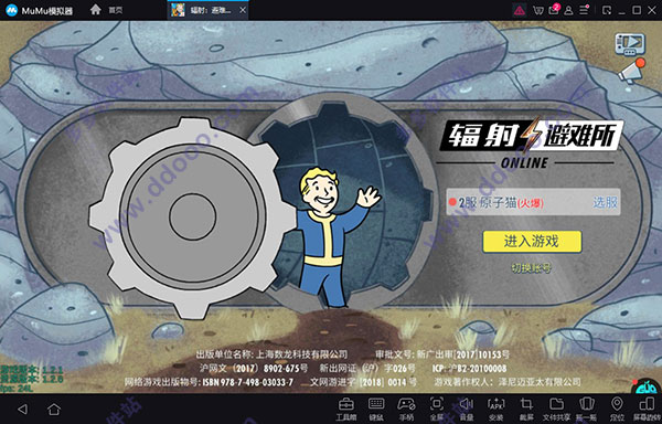 辐射避难所Online电脑版