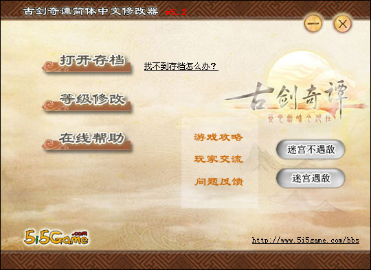 古剑奇谭修改器