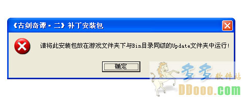 古剑奇谭2升级补丁