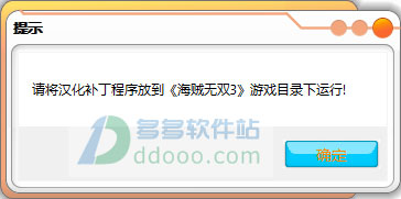 海贼无双3汉化补丁