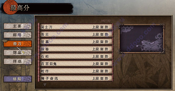 侍道3存档