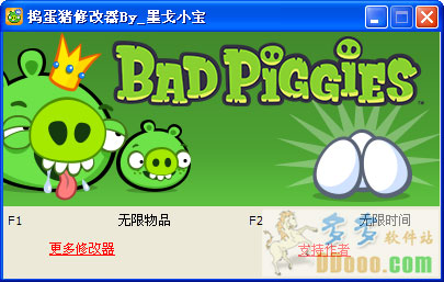捣蛋猪修改器