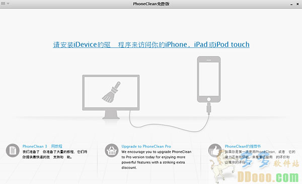 phoneclean mac版