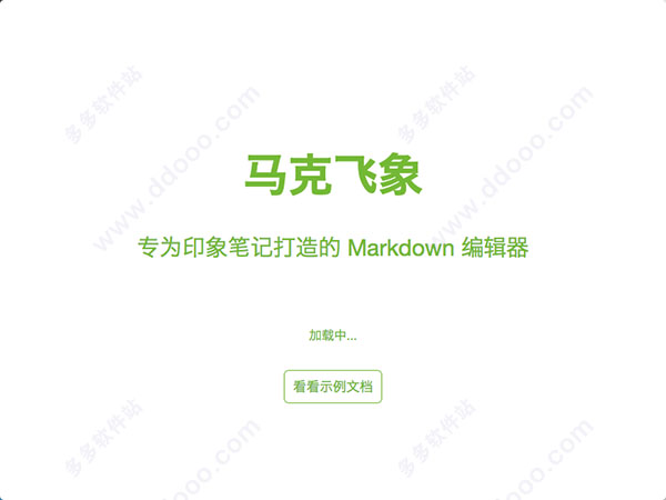 马克飞象 for mac版