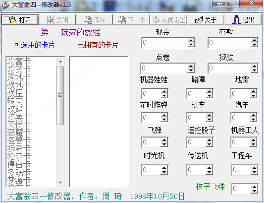 大富翁4修改器