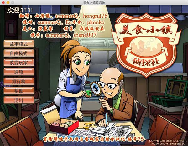 美食小镇侦探社for mac汉化版