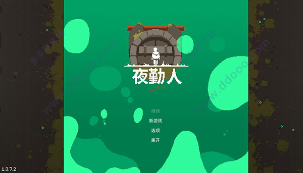 夜勤人中文破解版