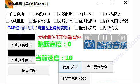 迷你世界黑白辅助