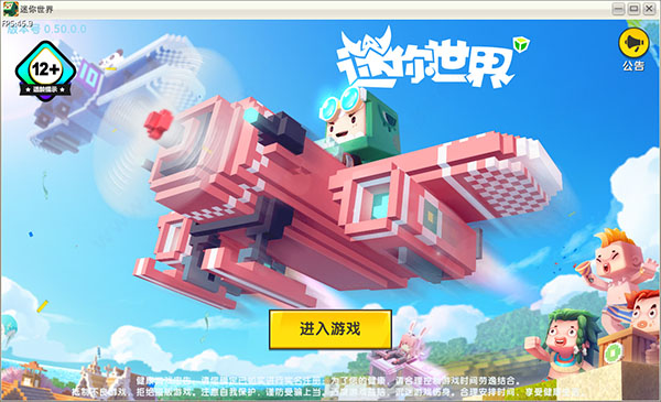 迷你世界pc版