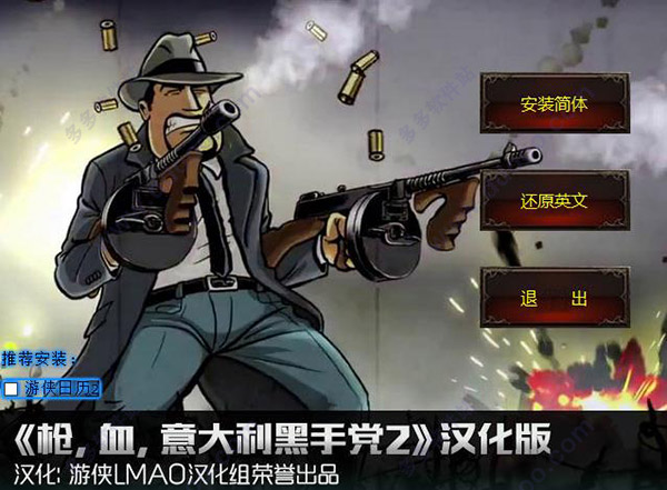 枪血意大利黑手党2汉化补丁
