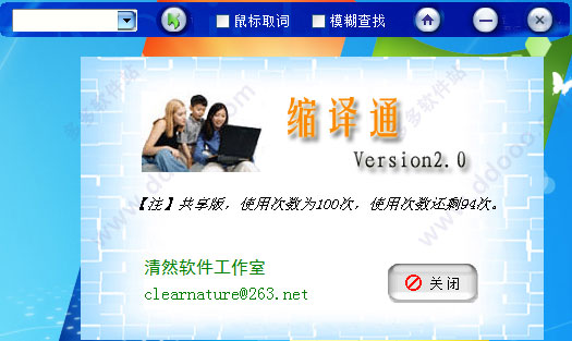 英文缩略词翻译系统