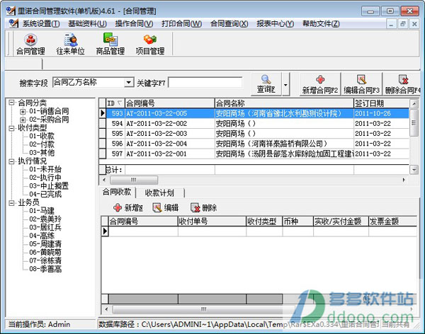 里诺合同管理软件破解版