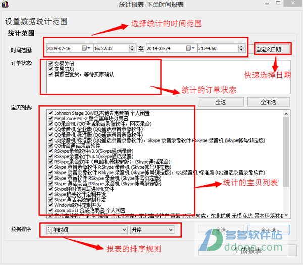 淘宝卖家订单统计系统