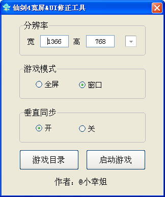 仙剑奇侠传4宽屏补丁