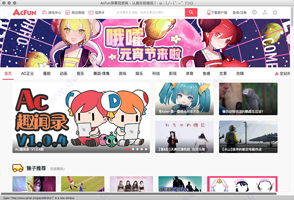 AcFun mac版