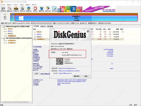 硬盘工具diskgenius绿色破解版