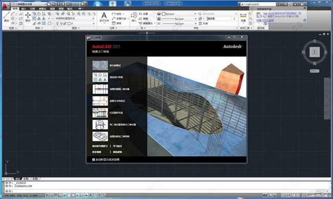 autocad2011免费中文版