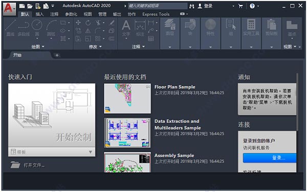 autocad2020 64位中文破解版
