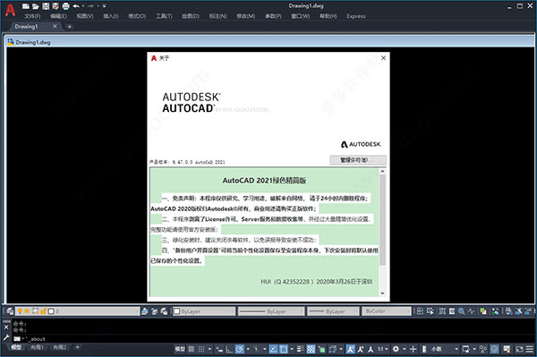 autocad2021精简版