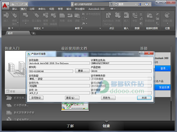 cad2016免费中文版破解版