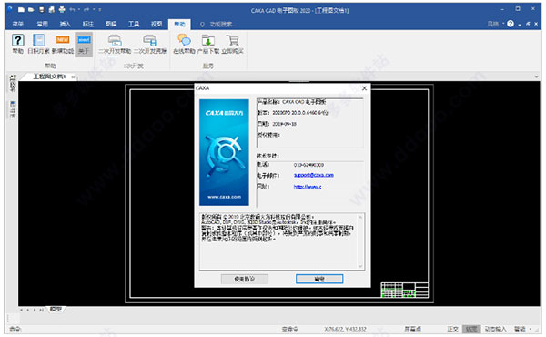 caxa2020电子图版破解版
