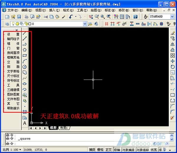 天正建筑8.0破解版